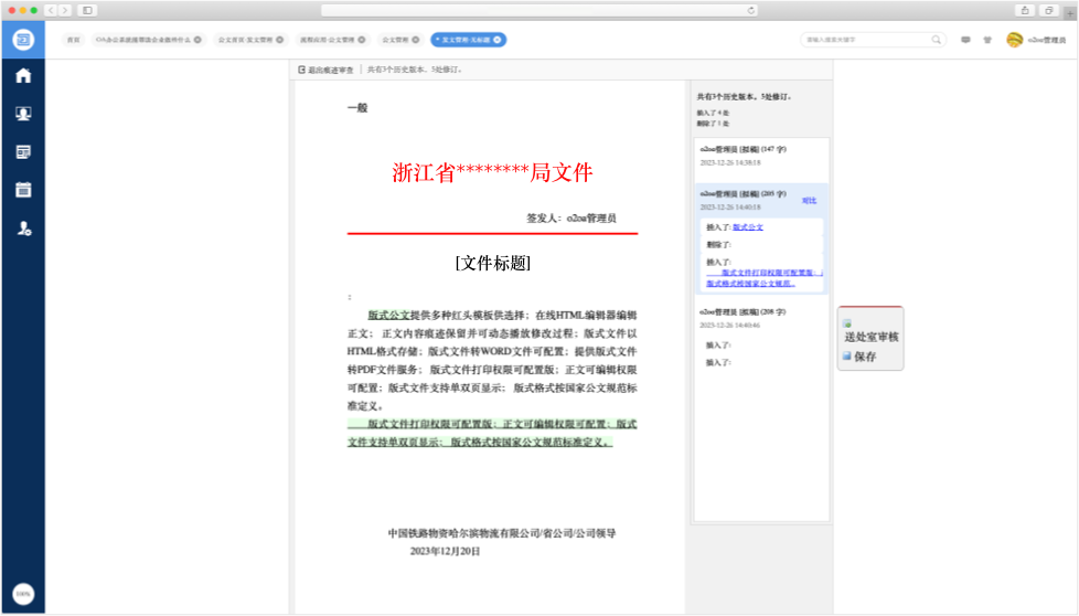 公文管理