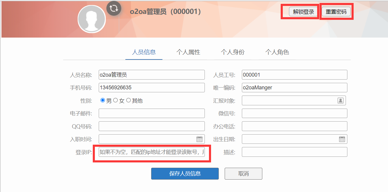 人员信息详细.png