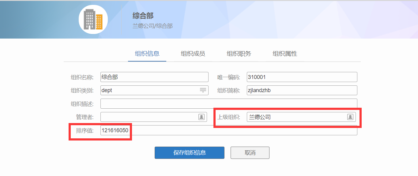 二级部门排序.png