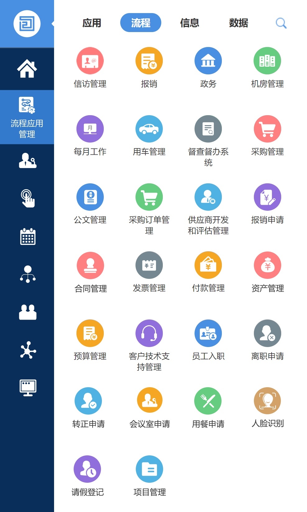 办公系统