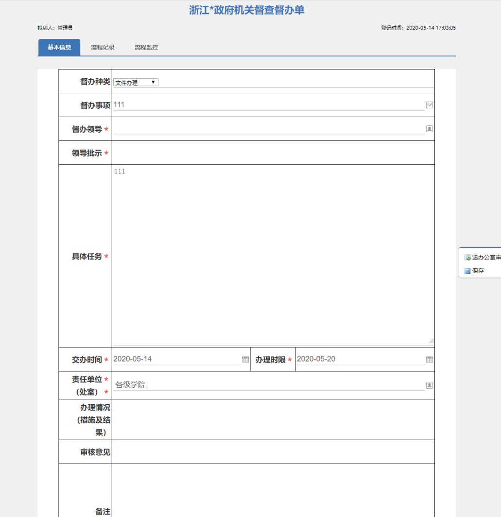 协同办公
