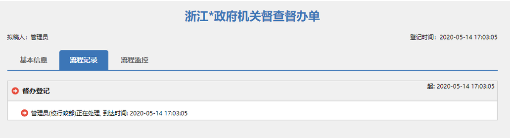 流程记录