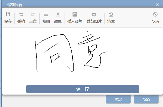办公手写输入