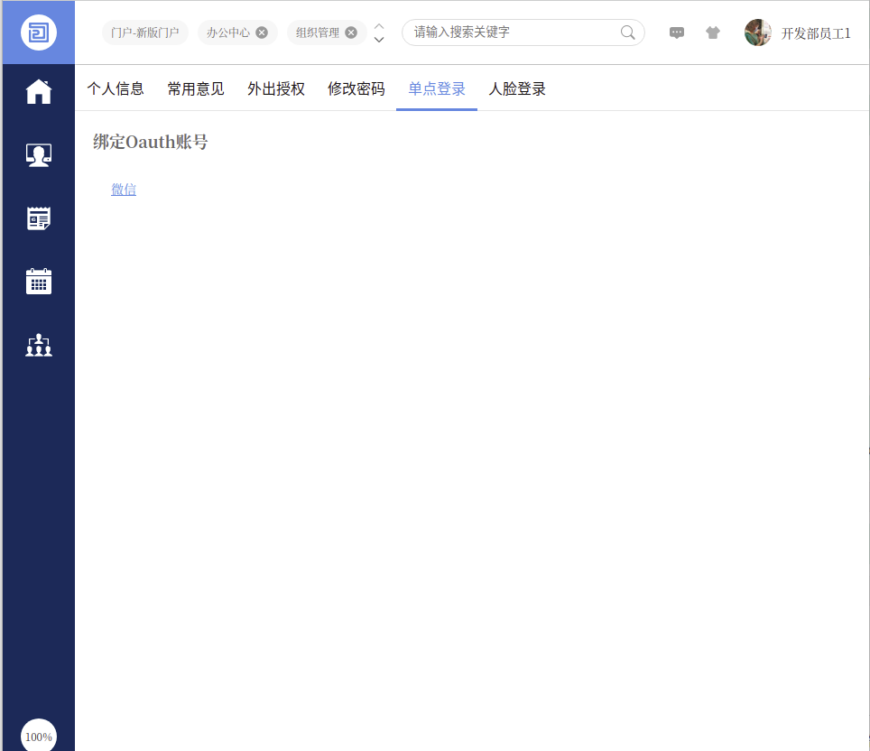 微信oauth绑定账号 (1).png