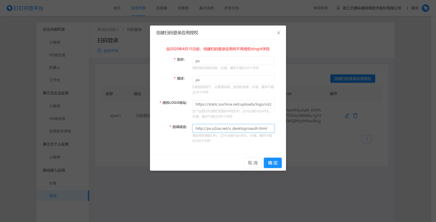 应用授权.png 应用授权.png