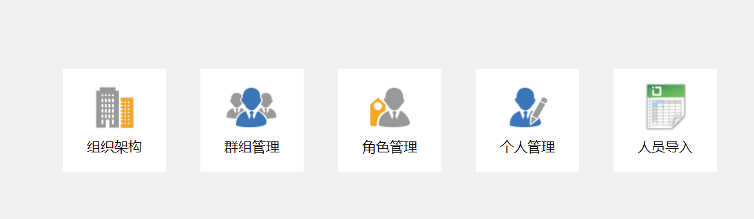 组织管理.png