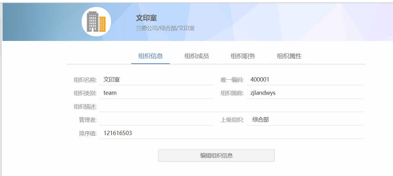 三级组织信息.png
