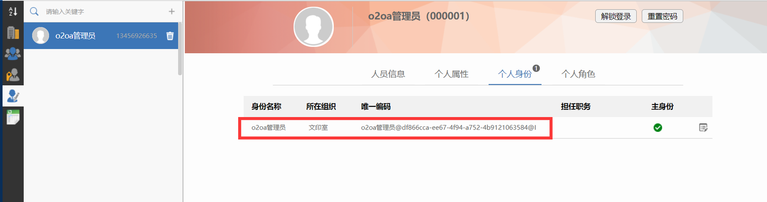 个人身份.png