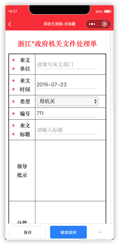 小程序表单.png