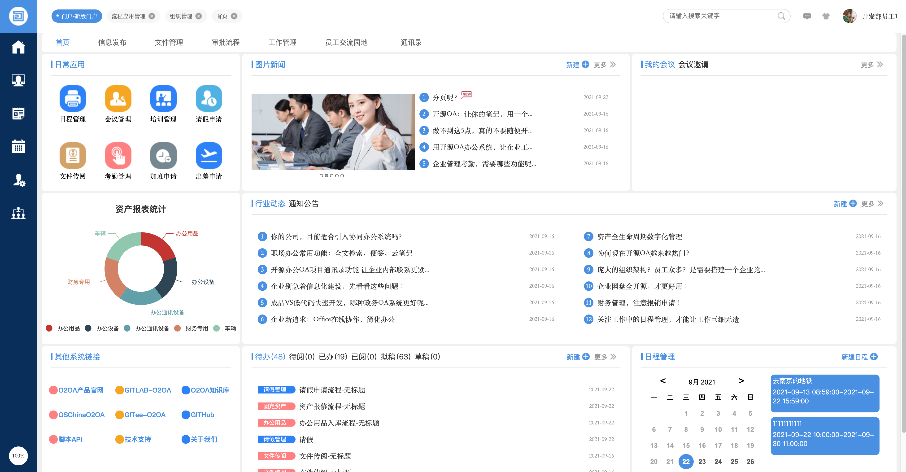 O2OA办公开发平台：通用版企业信息化协同平台演示环境-体验环境操作-O2OA企业应用开发平台-人人都是协同系统开发专家