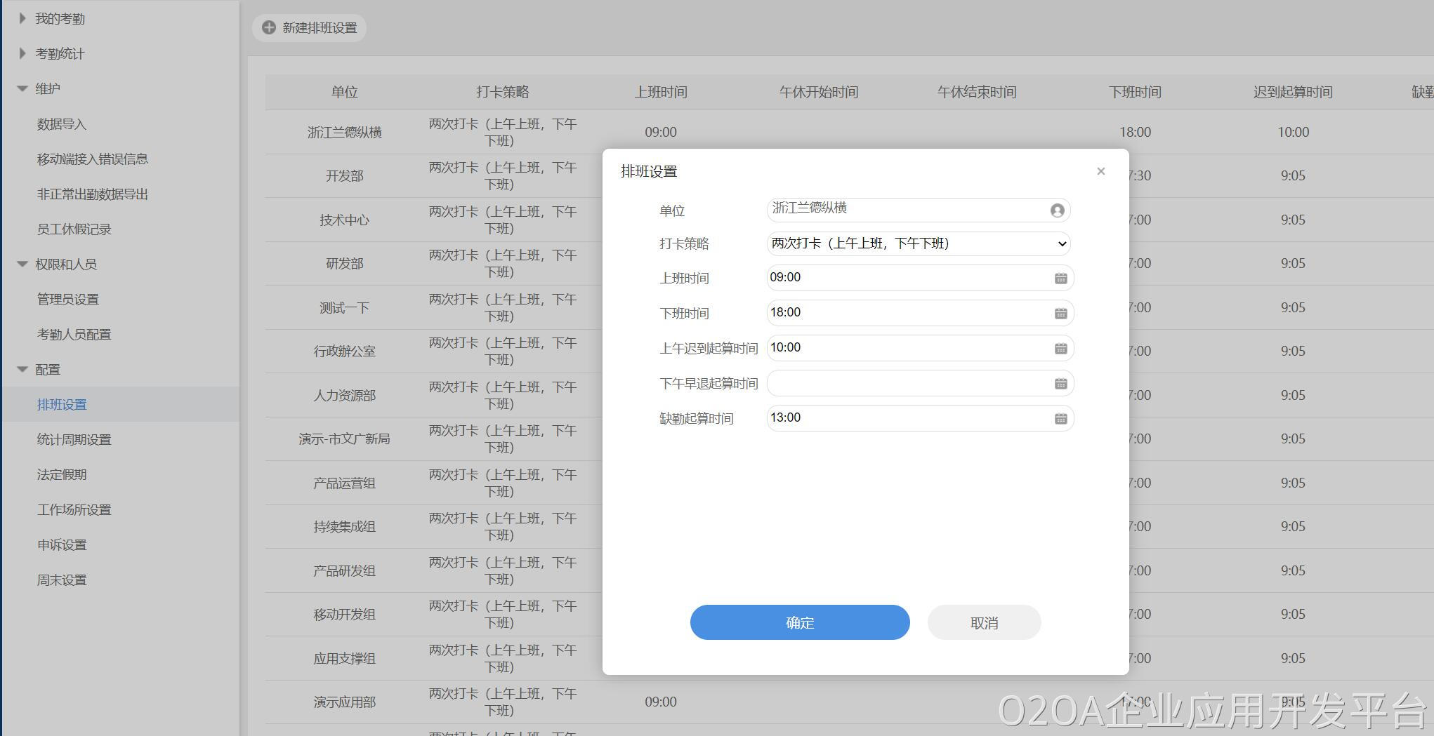 排班设置.jpg