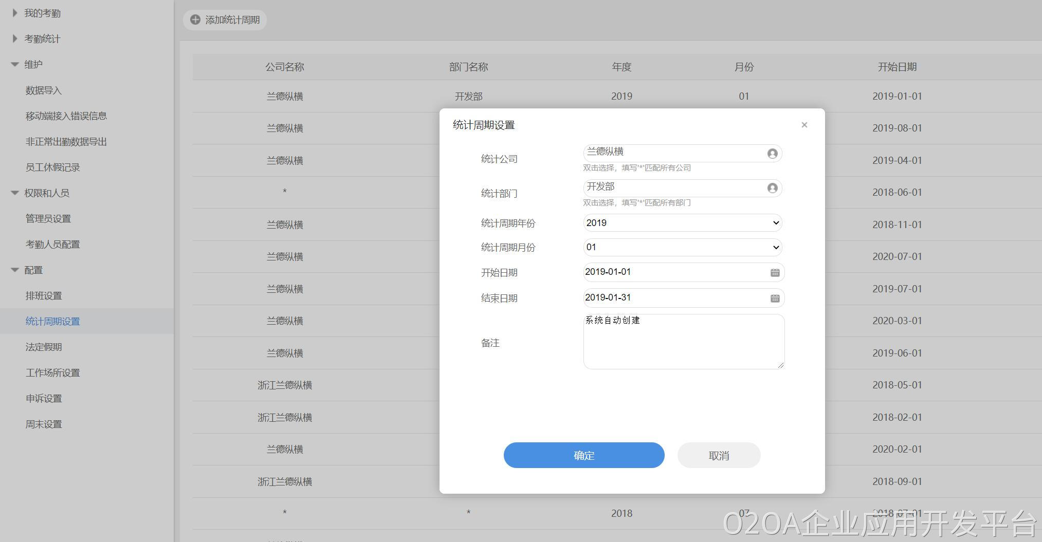 统计周期设置.jpg