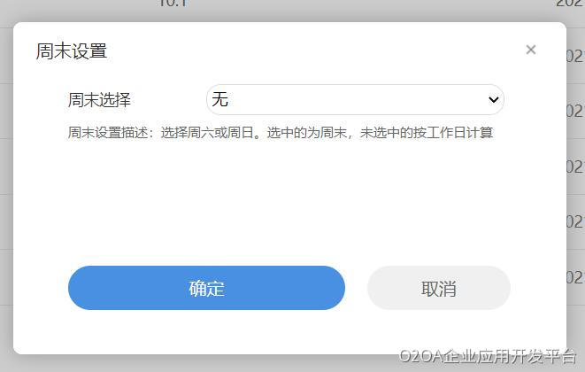 周末设置.jpg