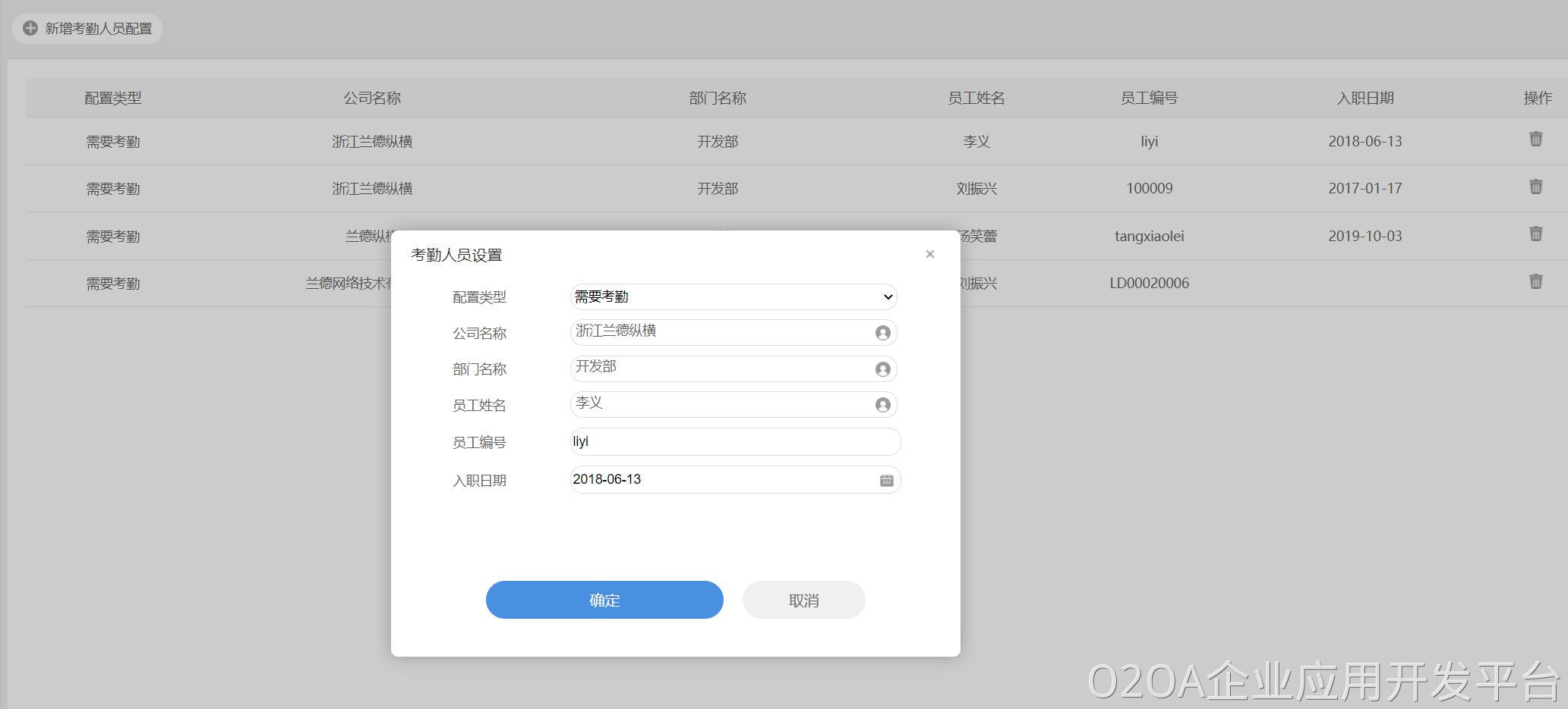 考勤人员配置.jpg