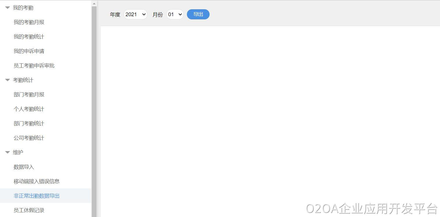 非正常出勤数据导出.jpg