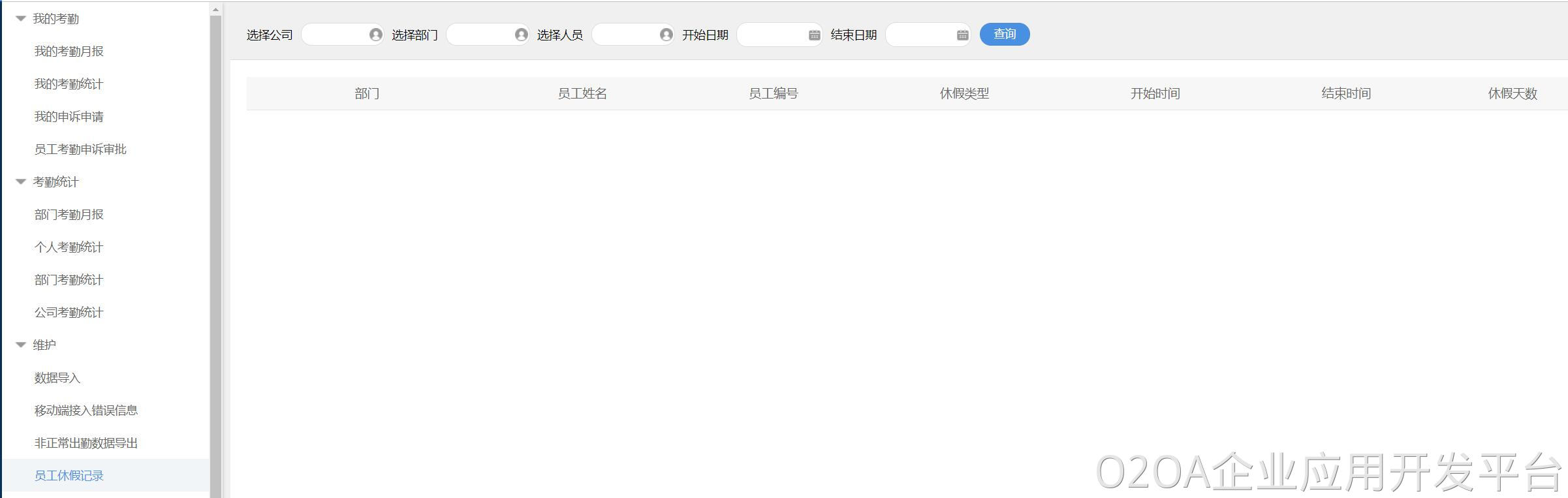 员工休假记录 (1).jpg