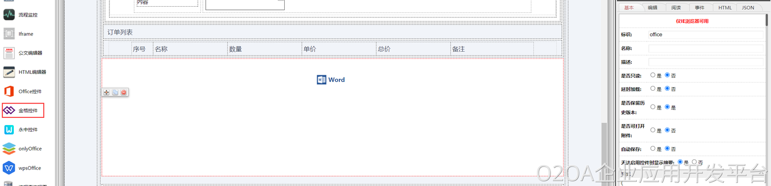 金格控件.png