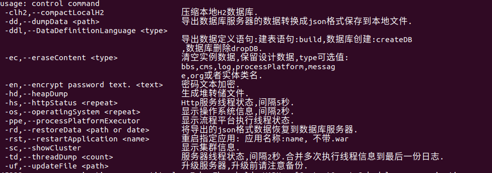 数据迁移ctl命令.png