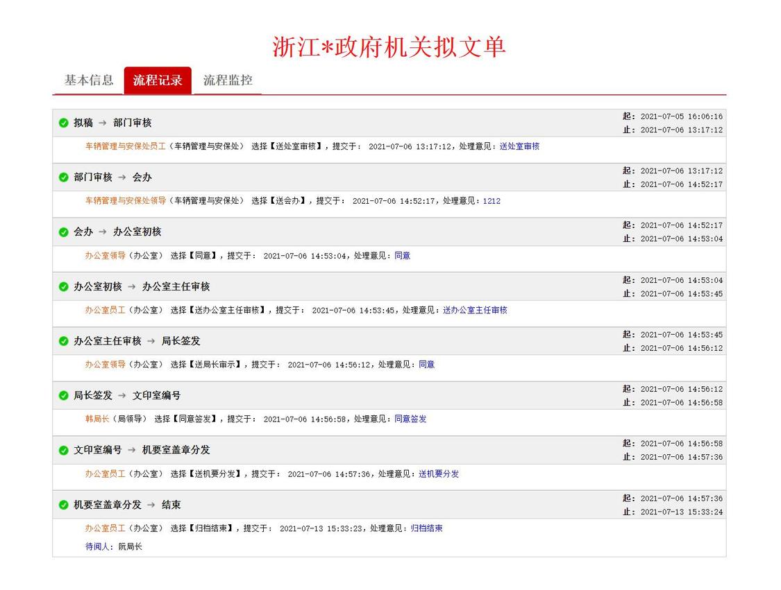 流转记录.jpg