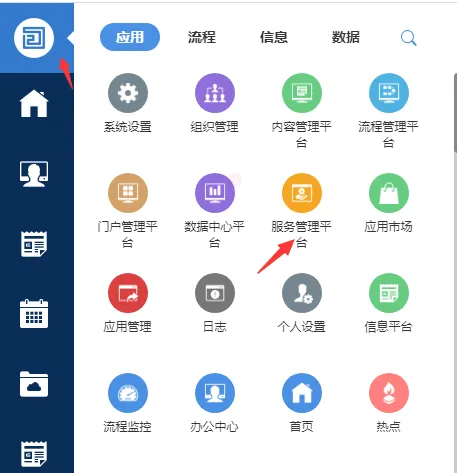 服务管理平台.png