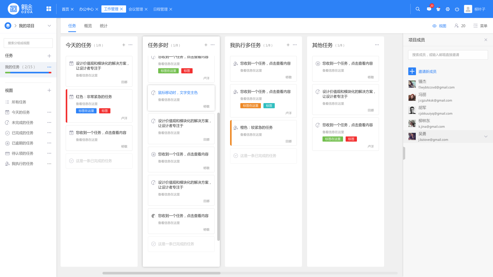 执行力-任务（板块视图）-O2OA-Web平台-新版.jpg