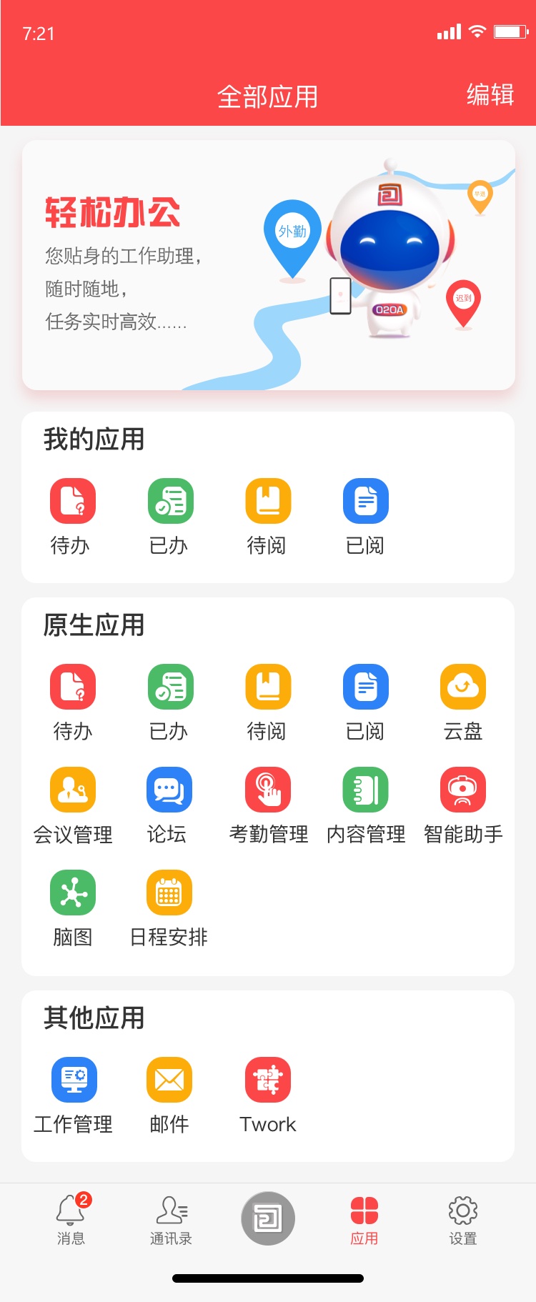 2-全部应用-新.jpg