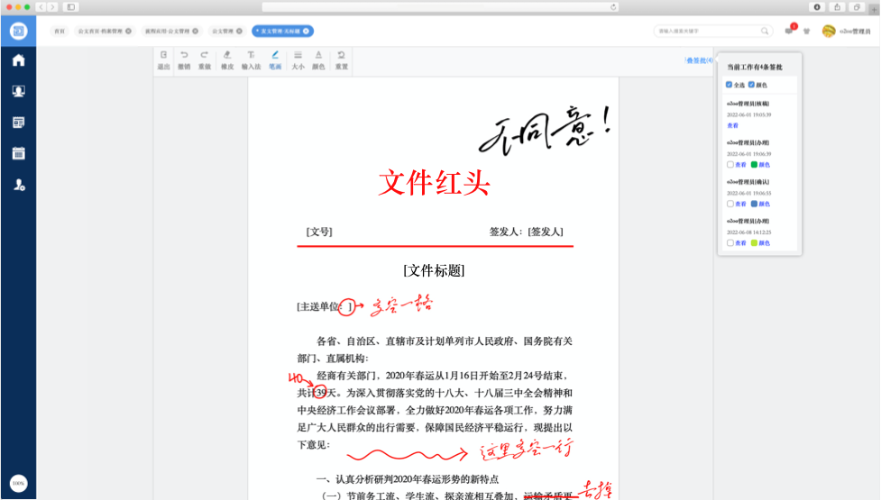 公文稿纸手写批注