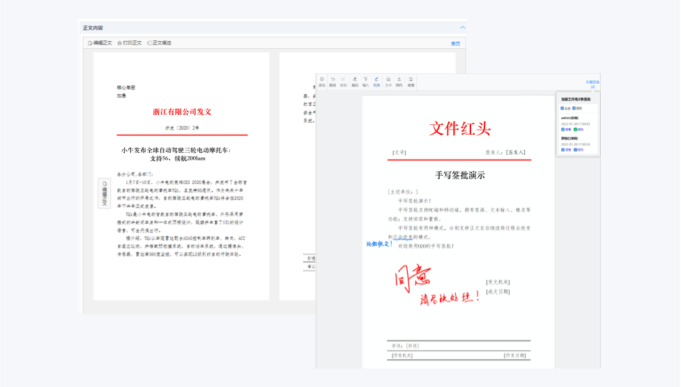 符合国标党政公文标准
