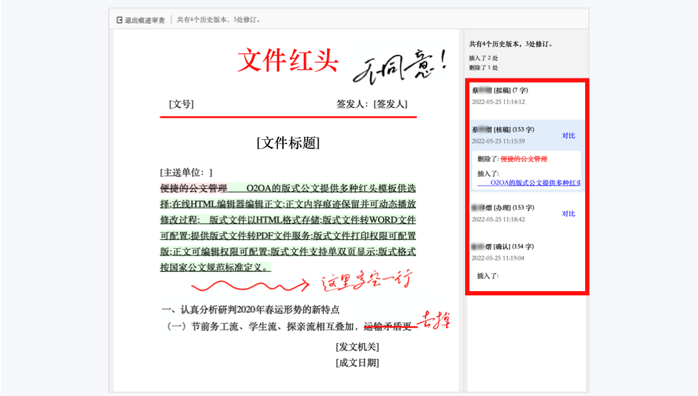 痕迹保留与手写批注