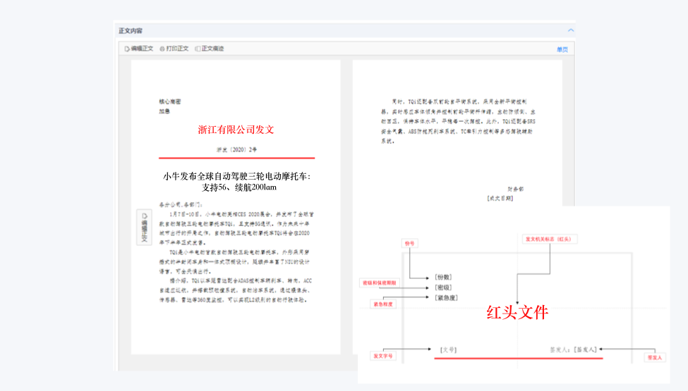 电子公文业务
