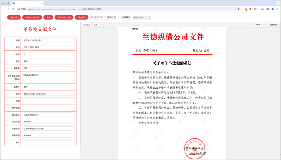 公文在线签发