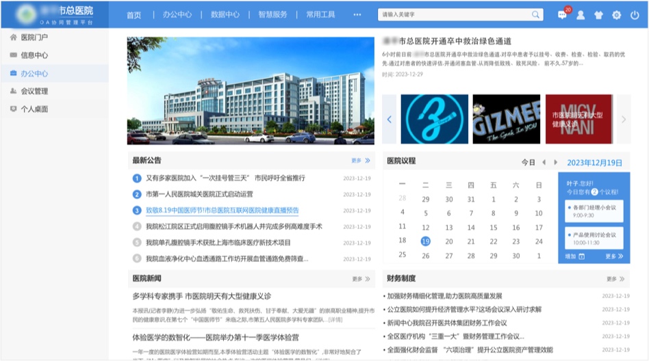医院管理系统