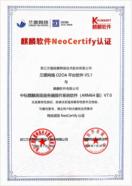 ●麒麟软件NerCertify认证证书