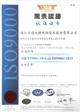 ●万泰证书ISO9001-2015