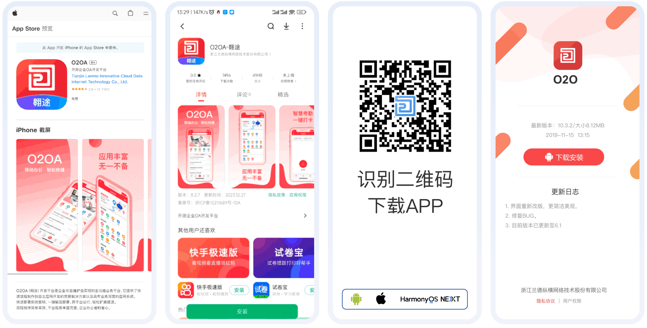 移动办公APP