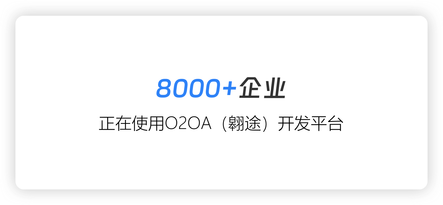 8000+合作伙伴