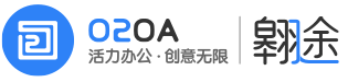 O2OA企业应用开发平台