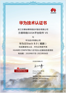 华为云Stack 8.0（鲲鹏）兼容性证书
