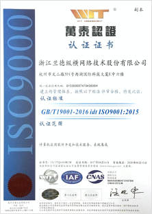 万泰证书ISO9001-2015