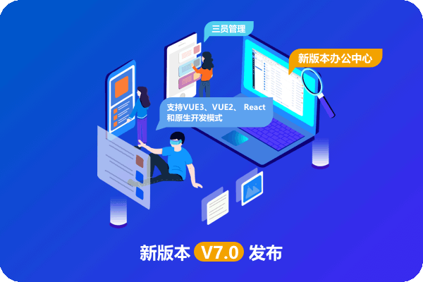 O2OA-v7.0发布